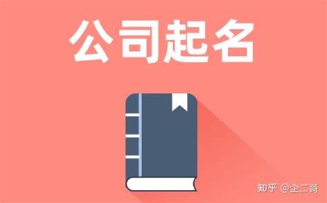 好聽的公司名字|100个好听到爆的公司名字 取公司名寓意最好的字